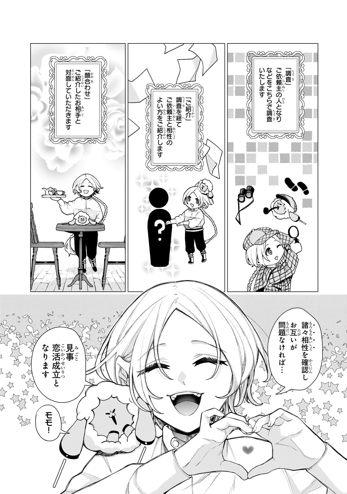 Ishuoku Renai Soudanjo! Chapter 1 24ページ