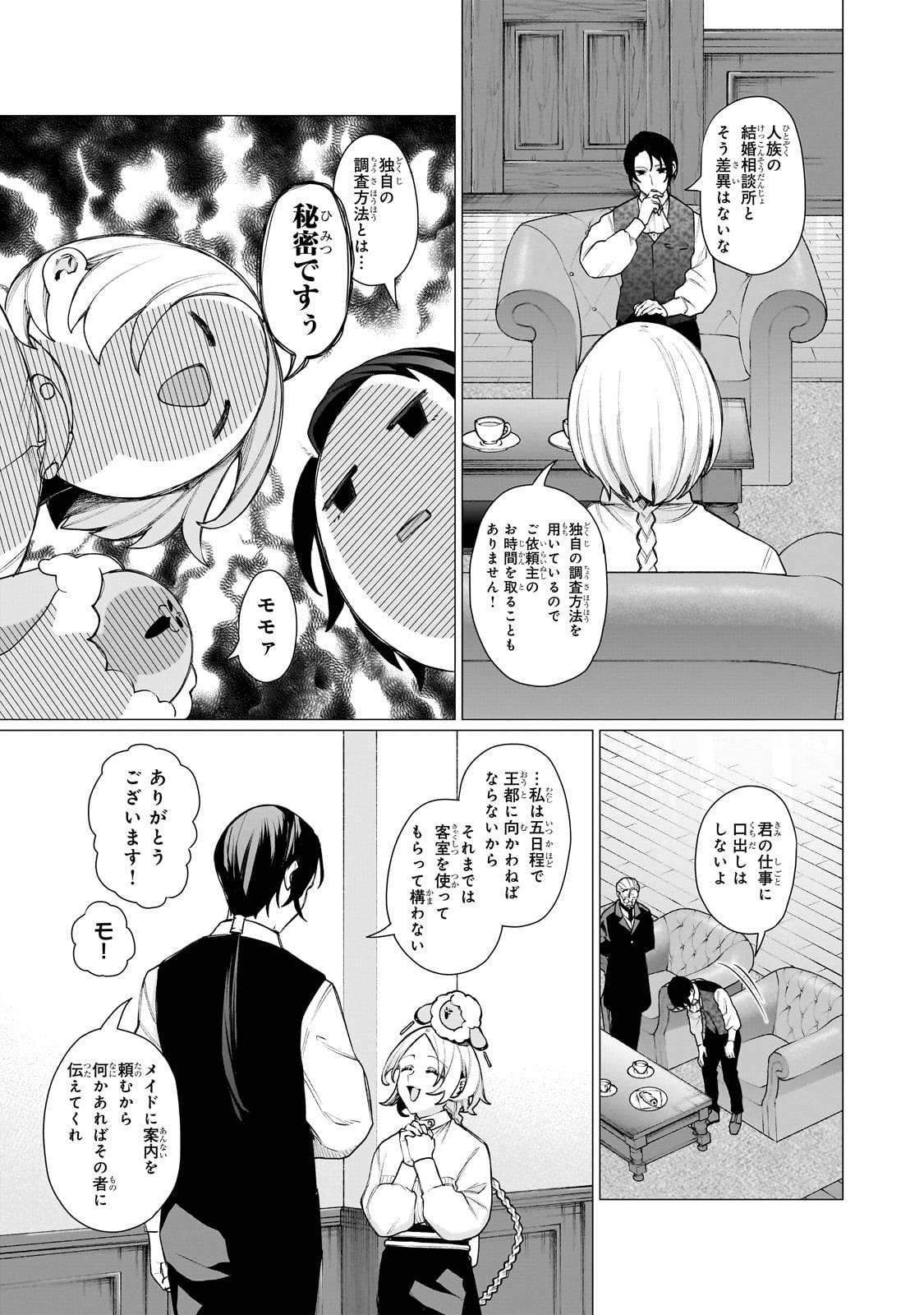 Ishuoku Renai Soudanjo! Chapter 1 25ページ