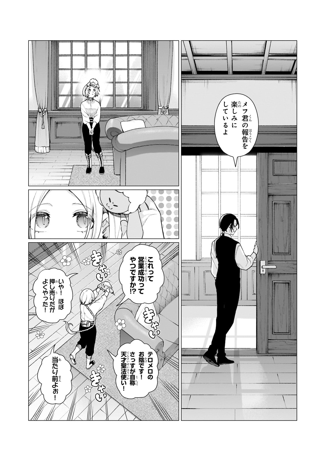 Ishuoku Renai Soudanjo! Chapter 1 26ページ