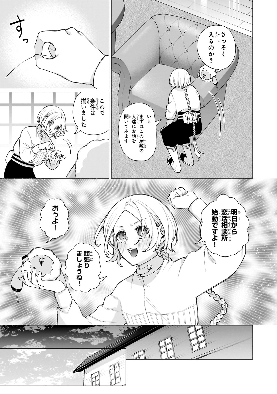 Ishuoku Renai Soudanjo! Chapter 1 27ページ