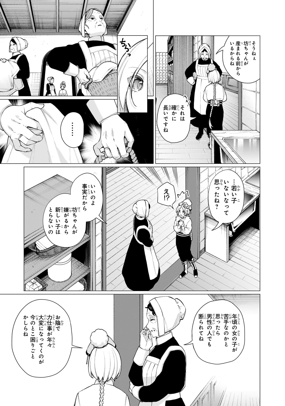 Ishuoku Renai Soudanjo! Chapter 1 29ページ
