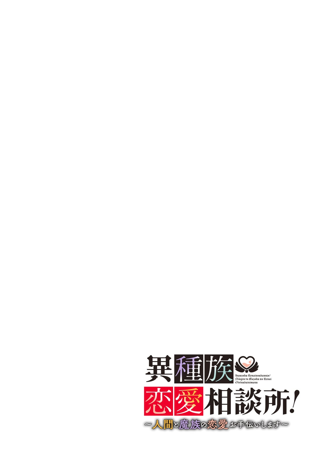 Ishuoku Renai Soudanjo! Chapter 1 4ページ
