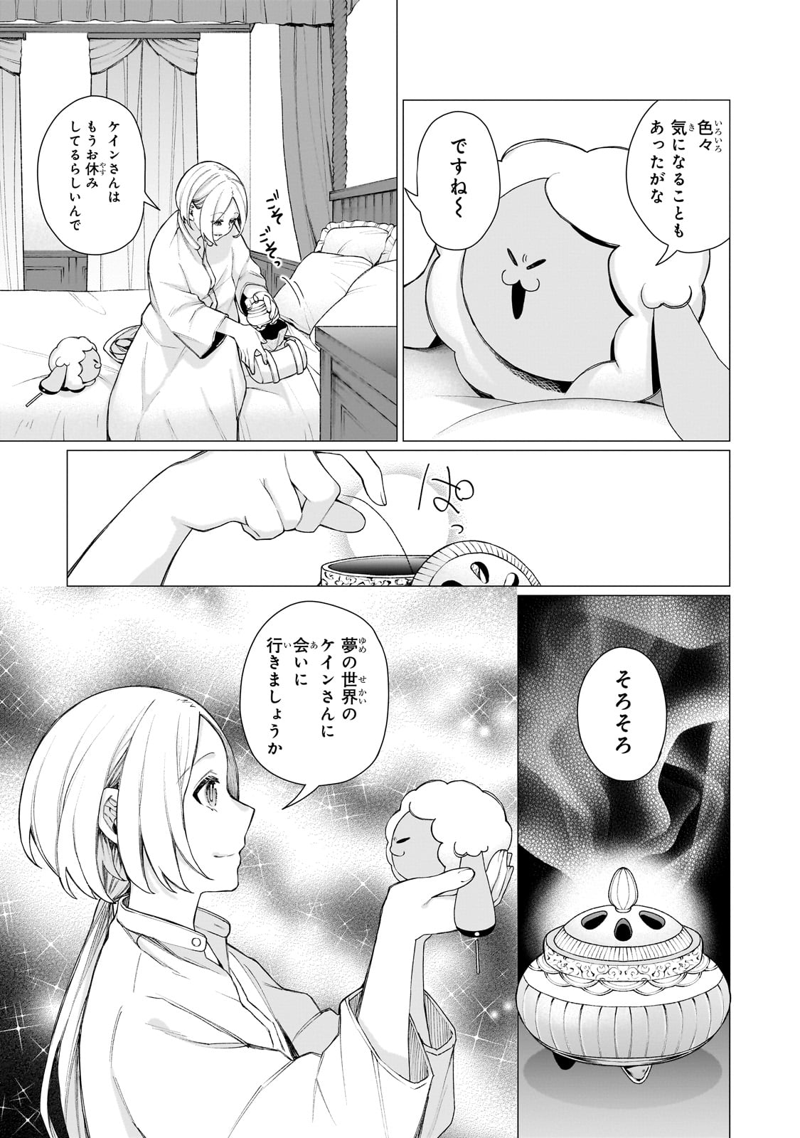Ishuoku Renai Soudanjo! Chapter 1 33ページ