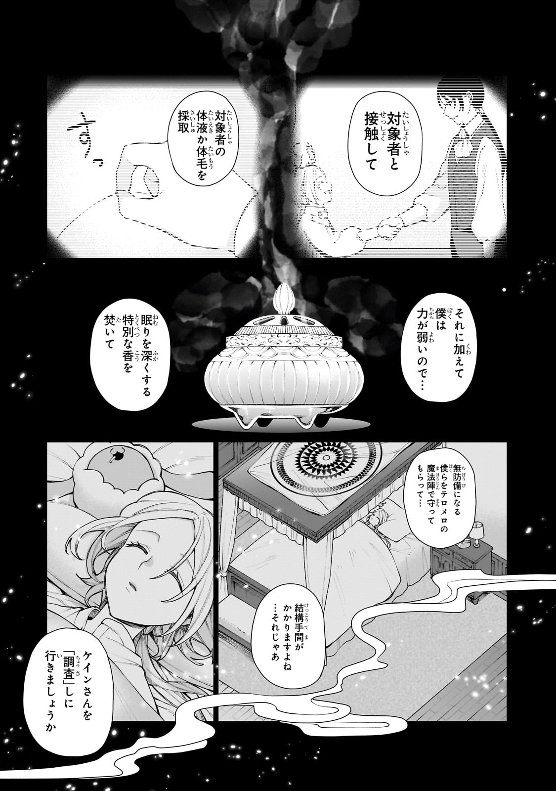 Ishuoku Renai Soudanjo! Chapter 1 37ページ