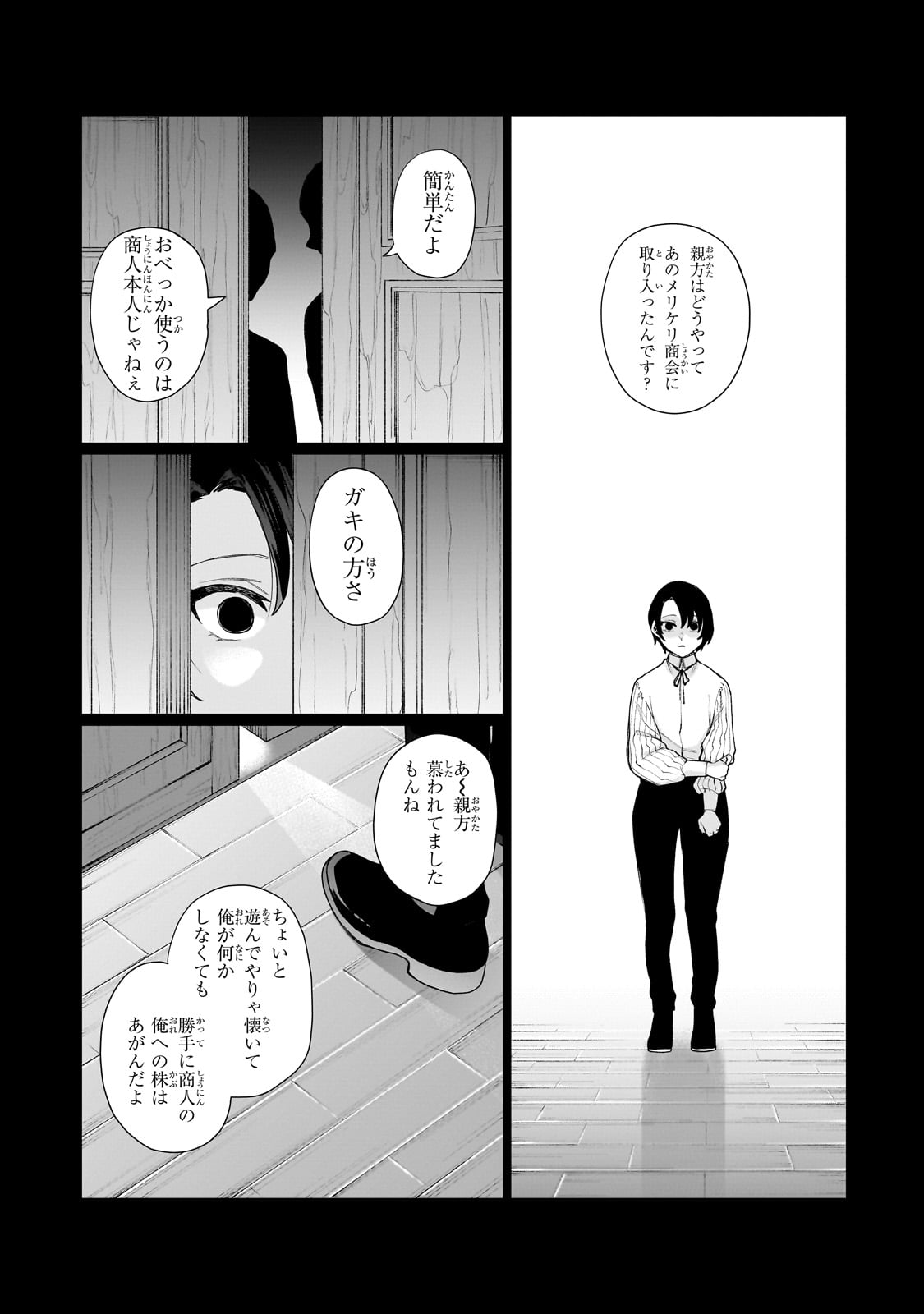 Ishuoku Renai Soudanjo! Chapter 1 38ページ