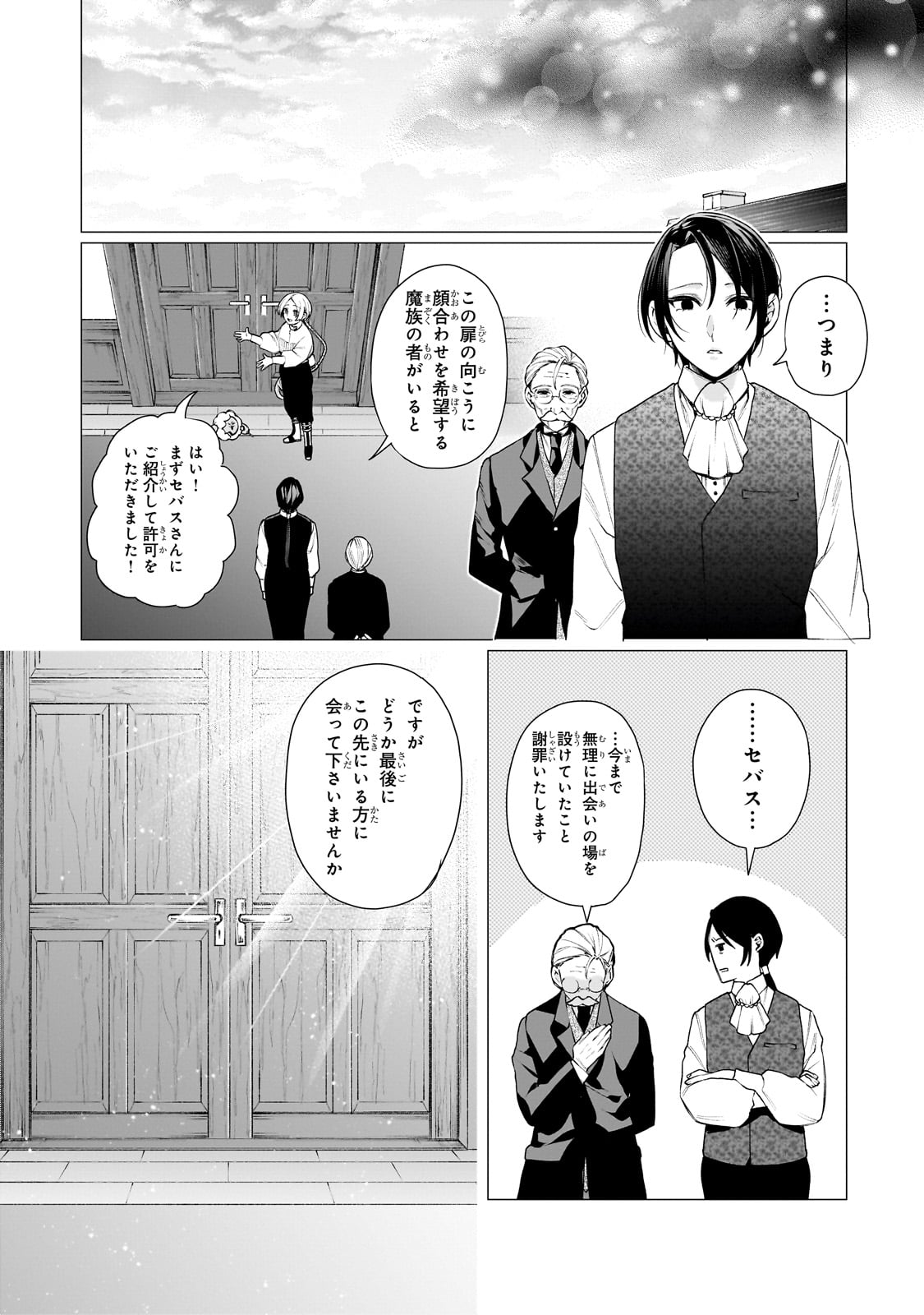 Ishuoku Renai Soudanjo! Chapter 1 42ページ