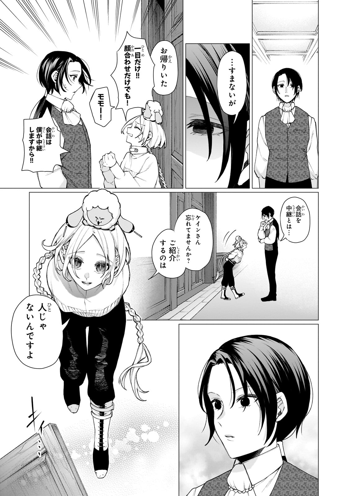 Ishuoku Renai Soudanjo! Chapter 1 43ページ