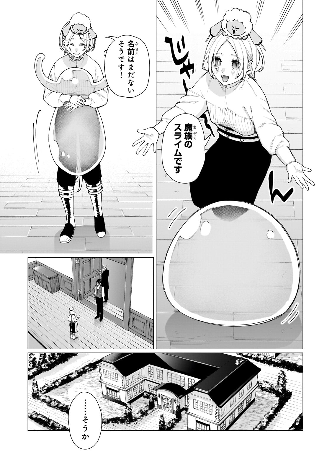 Ishuoku Renai Soudanjo! Chapter 1 45ページ