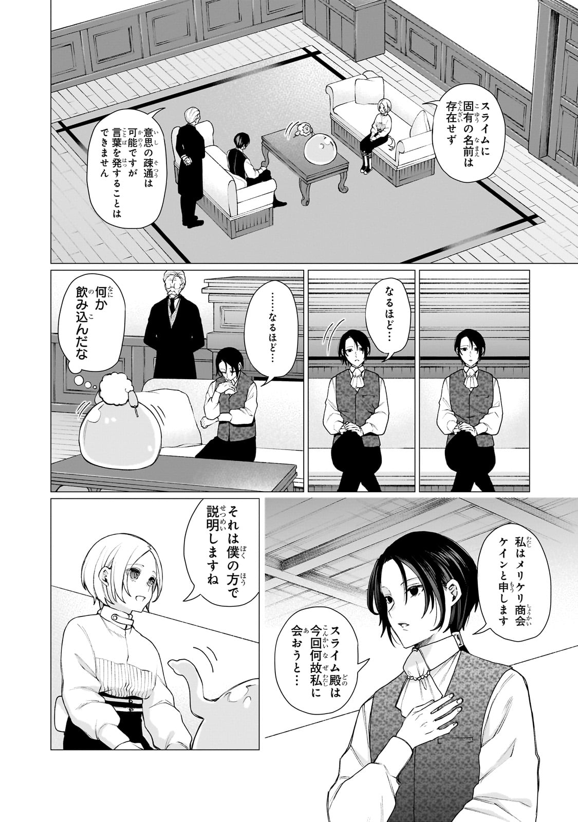 Ishuoku Renai Soudanjo! Chapter 1 46ページ