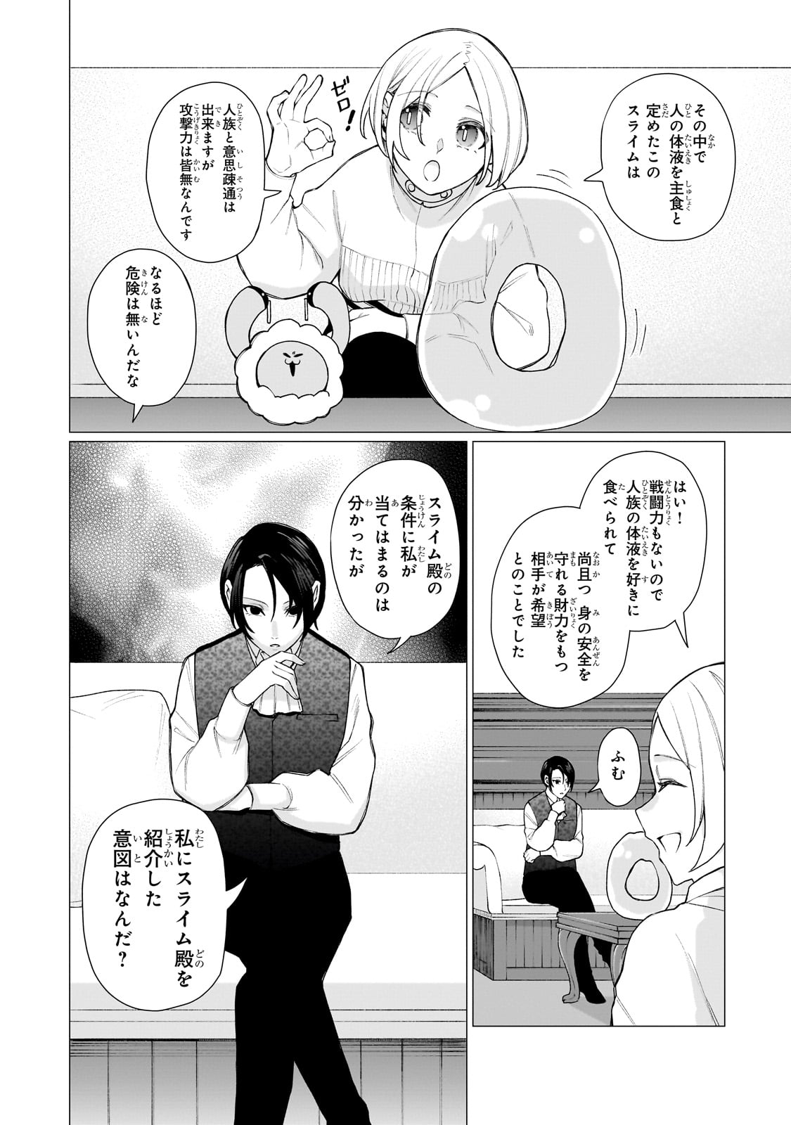 Ishuoku Renai Soudanjo! Chapter 1 48ページ