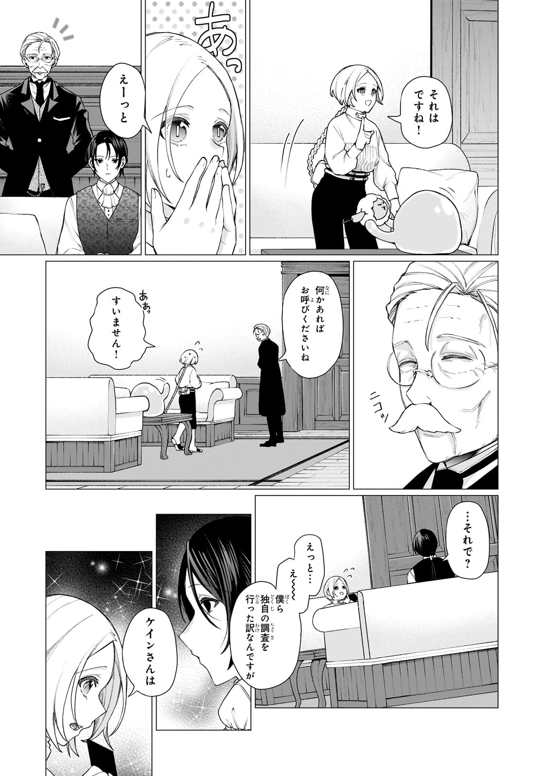 Ishuoku Renai Soudanjo! Chapter 1 49ページ
