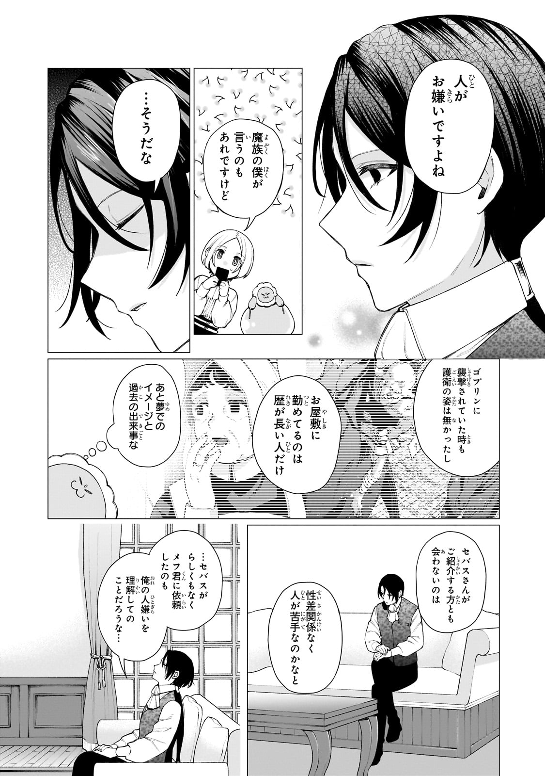 Ishuoku Renai Soudanjo! Chapter 1 50ページ