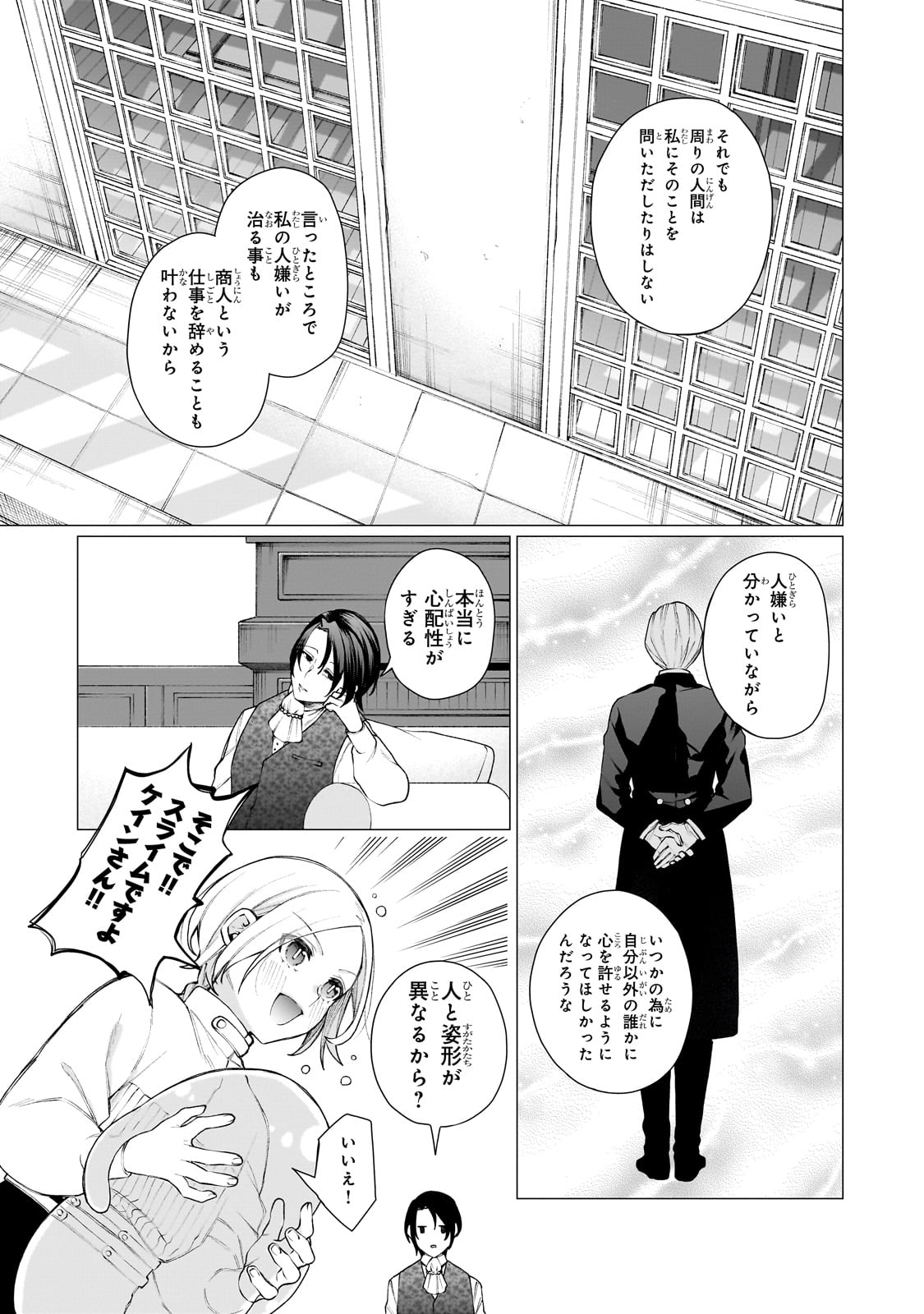 Ishuoku Renai Soudanjo! Chapter 1 51ページ