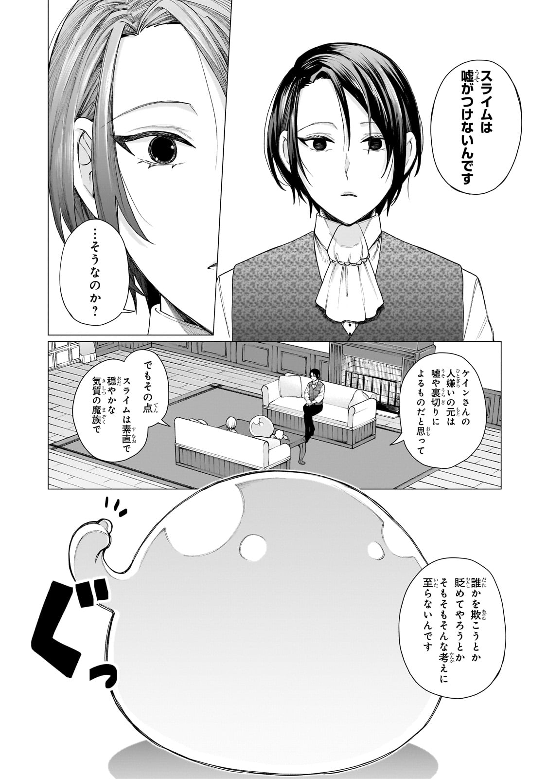 Ishuoku Renai Soudanjo! Chapter 1 52ページ
