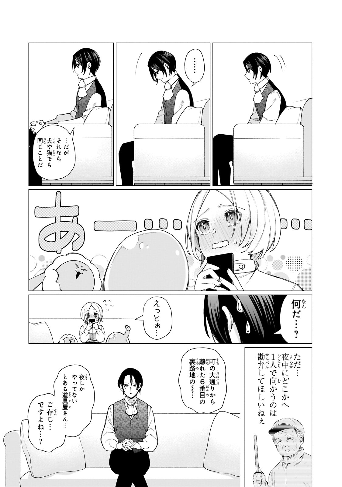 Ishuoku Renai Soudanjo! Chapter 1 53ページ
