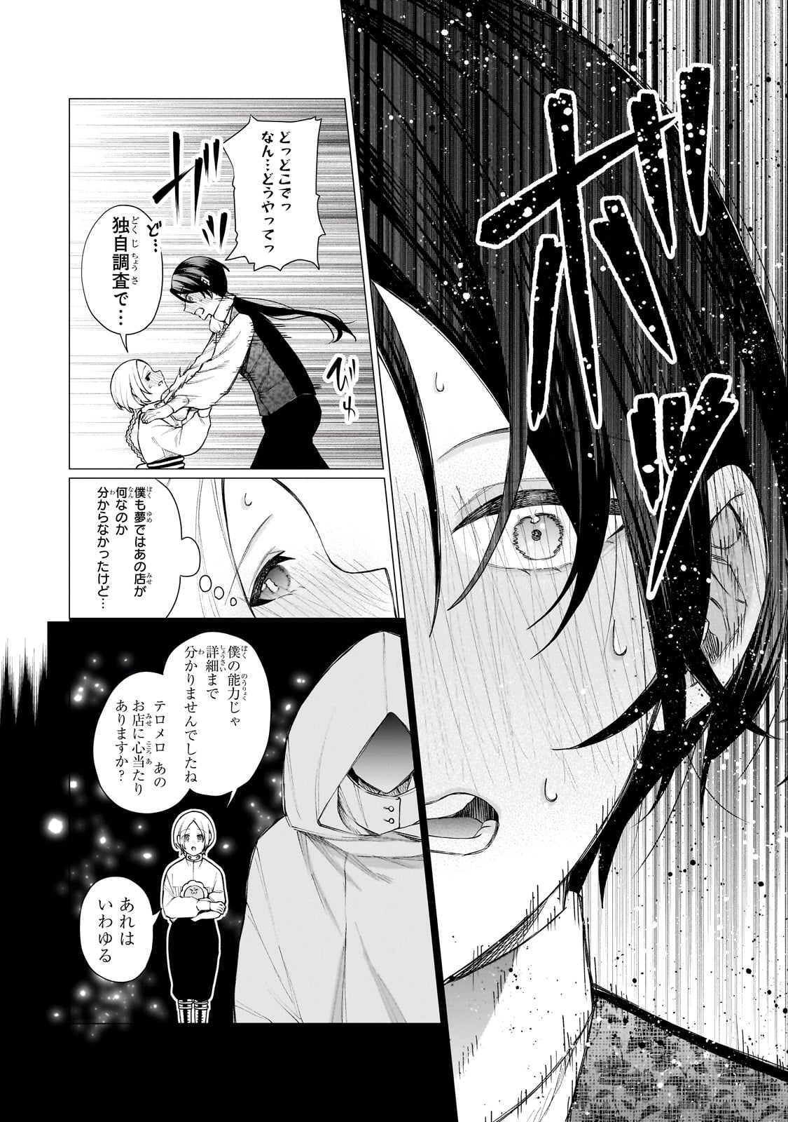Ishuoku Renai Soudanjo! Chapter 1 54ページ