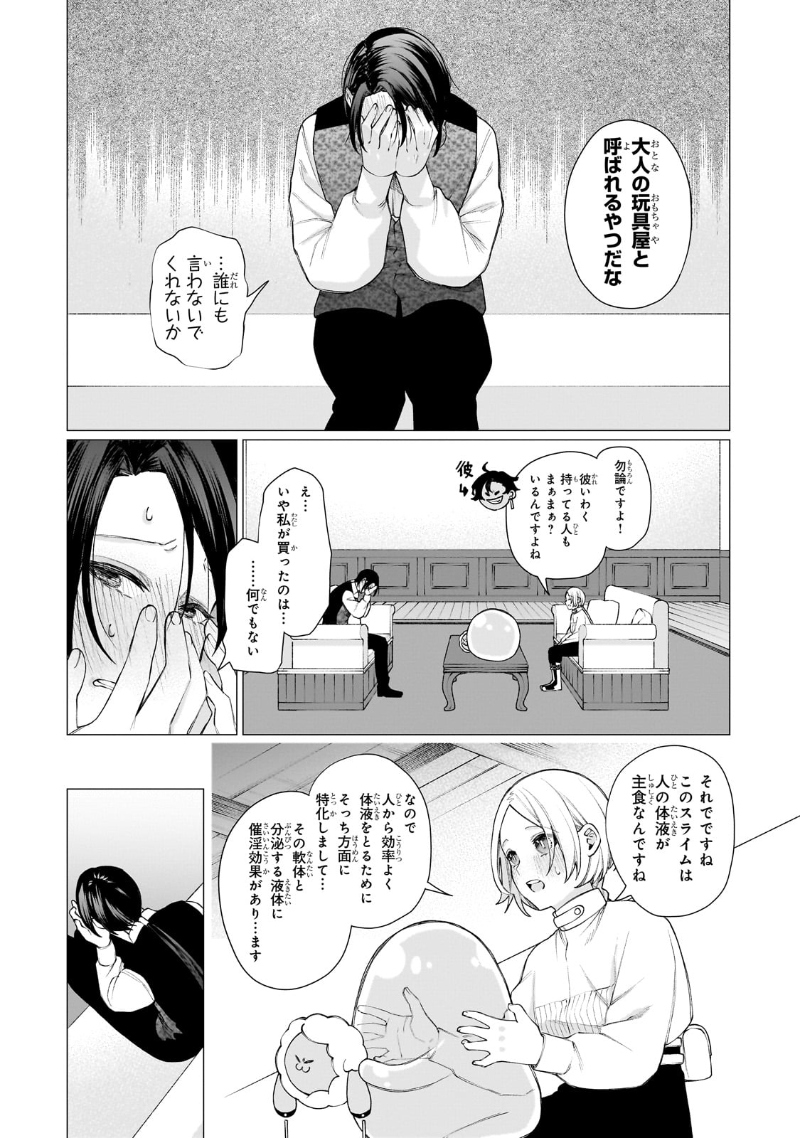 Ishuoku Renai Soudanjo! Chapter 1 55ページ
