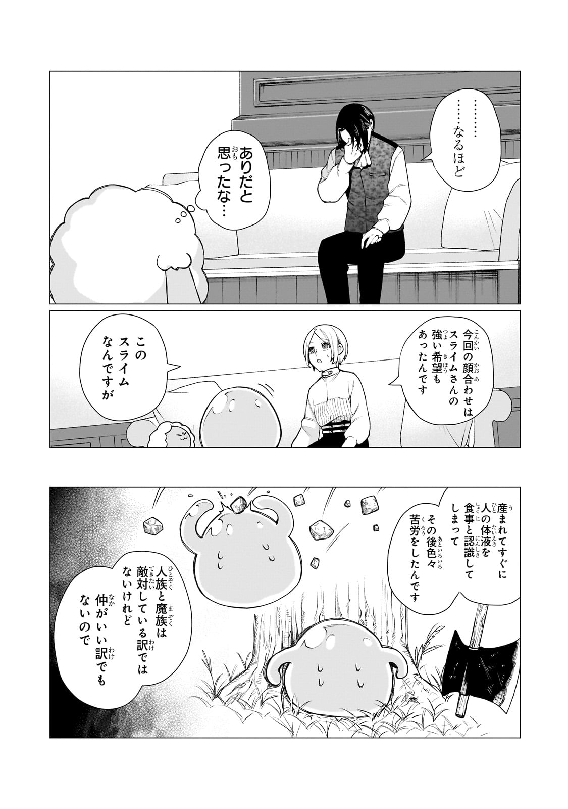 Ishuoku Renai Soudanjo! Chapter 1 56ページ