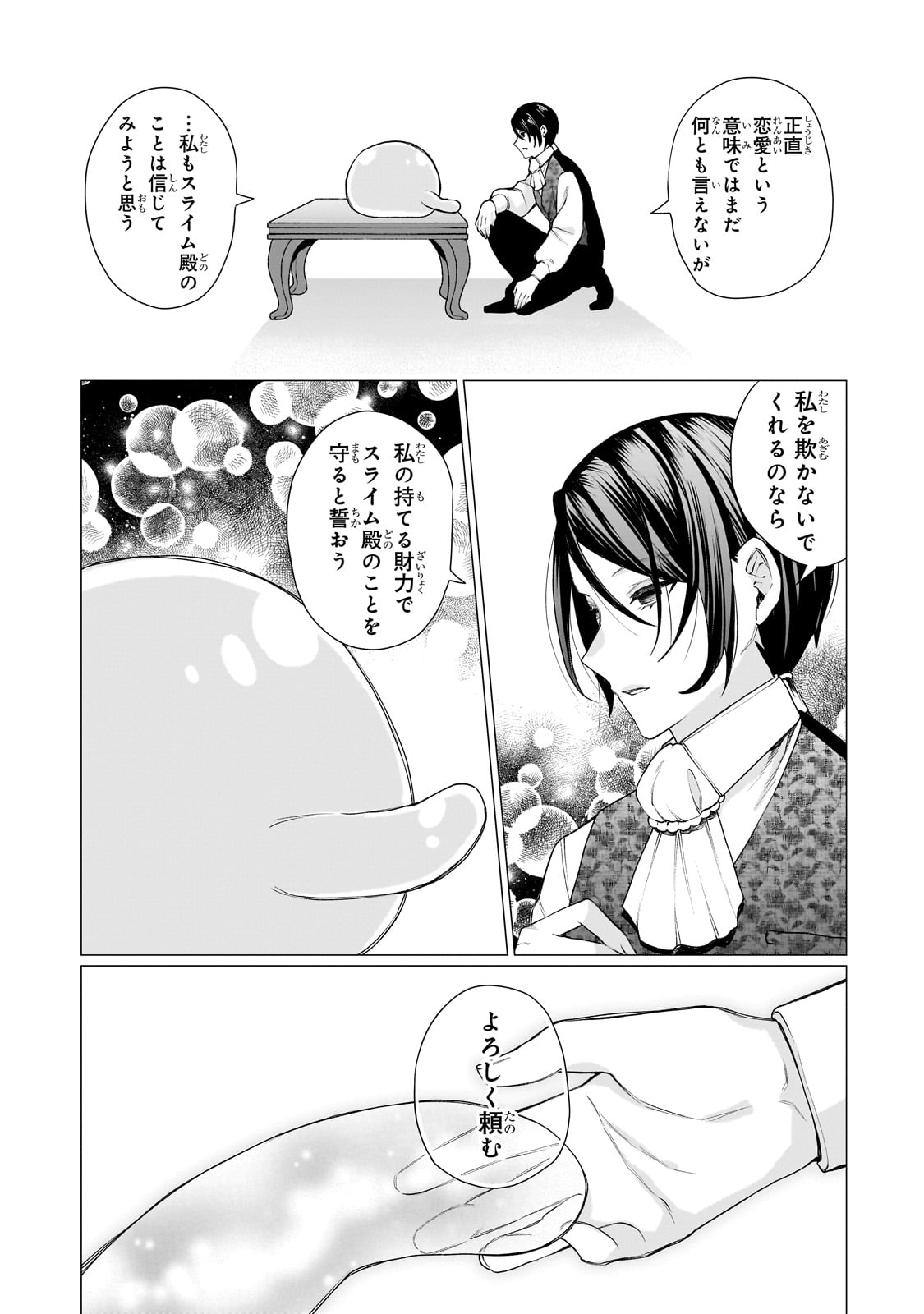 Ishuoku Renai Soudanjo! Chapter 1 58ページ