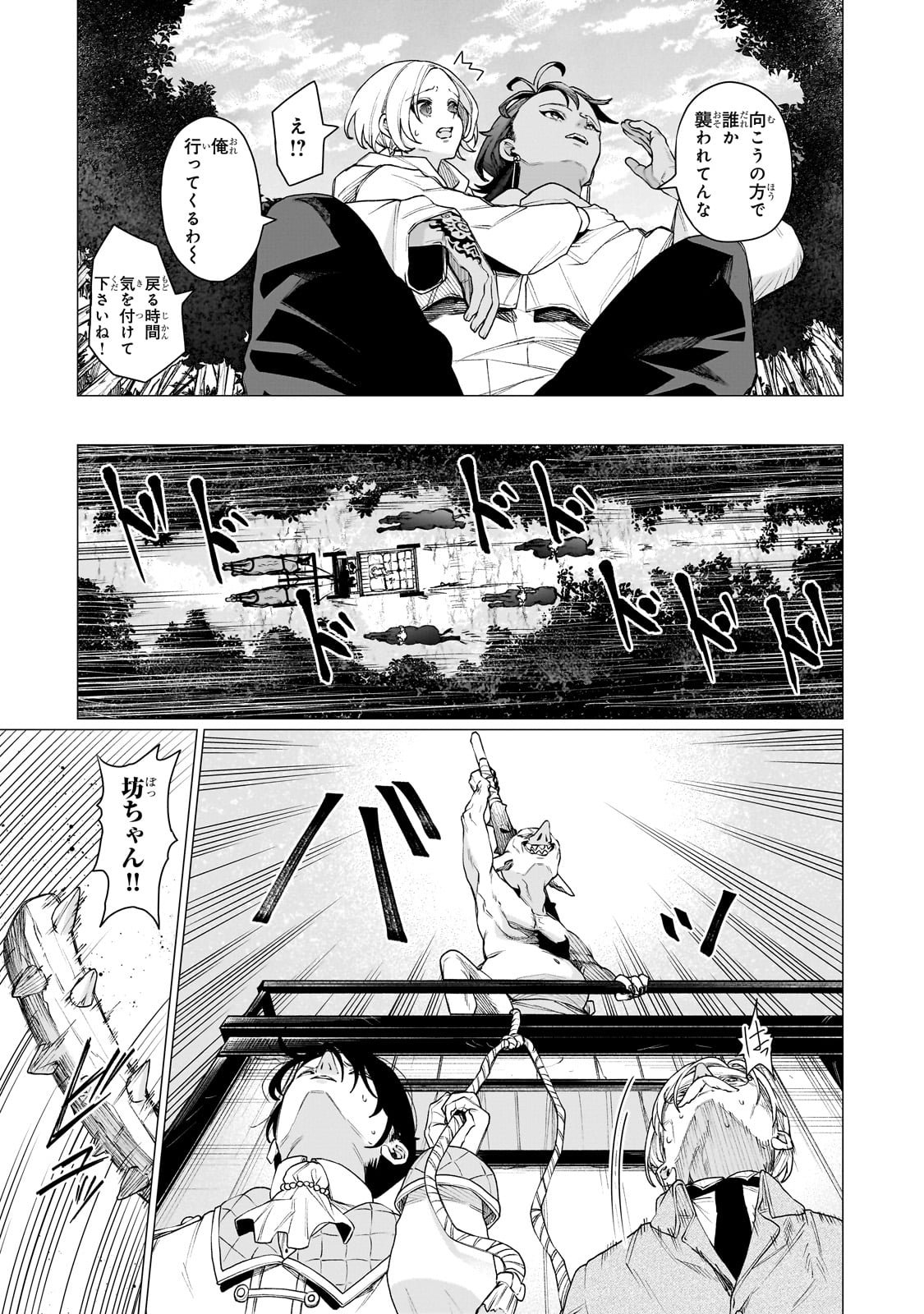 Ishuoku Renai Soudanjo! Chapter 1 7ページ