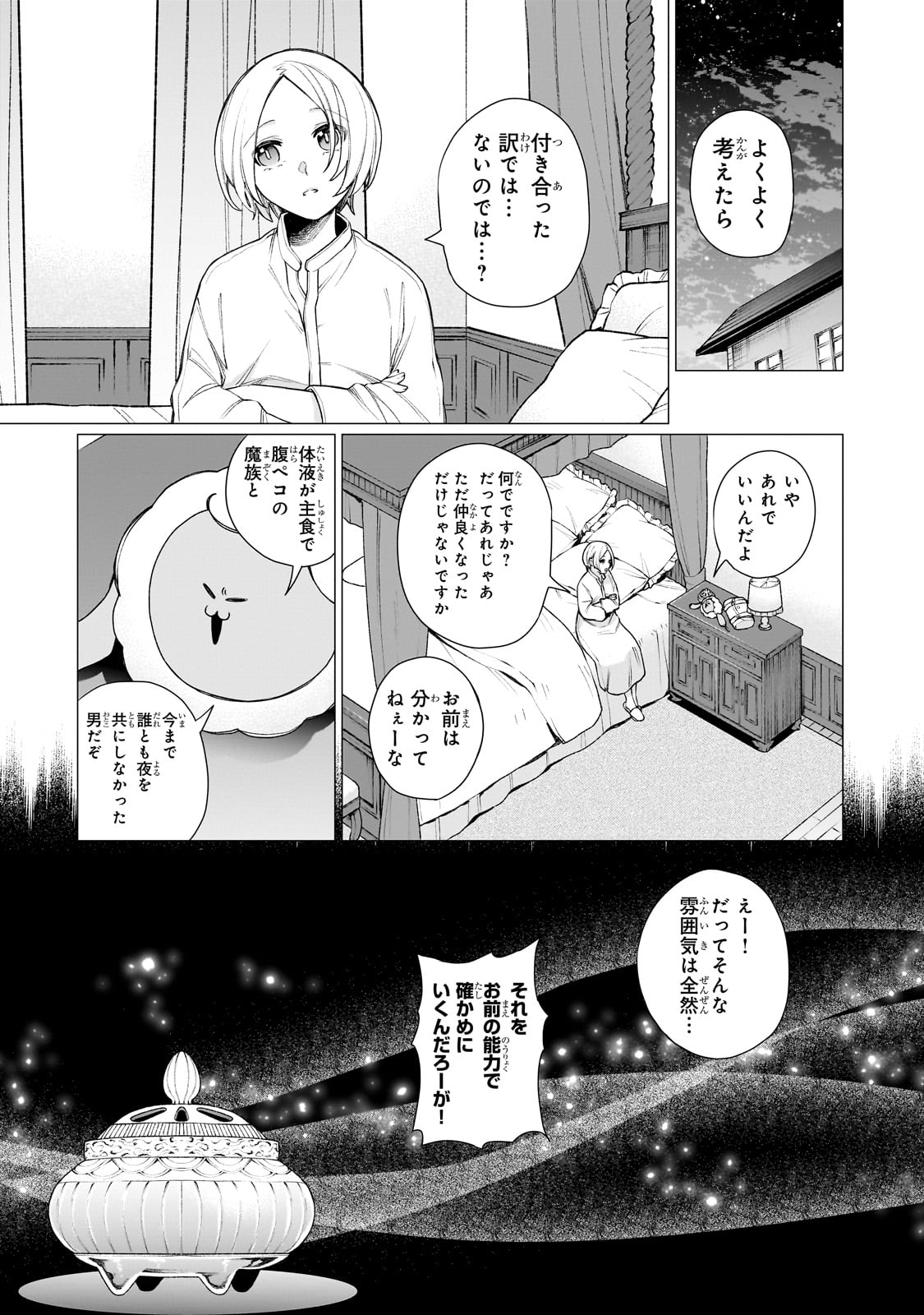 Ishuoku Renai Soudanjo! Chapter 1 61ページ