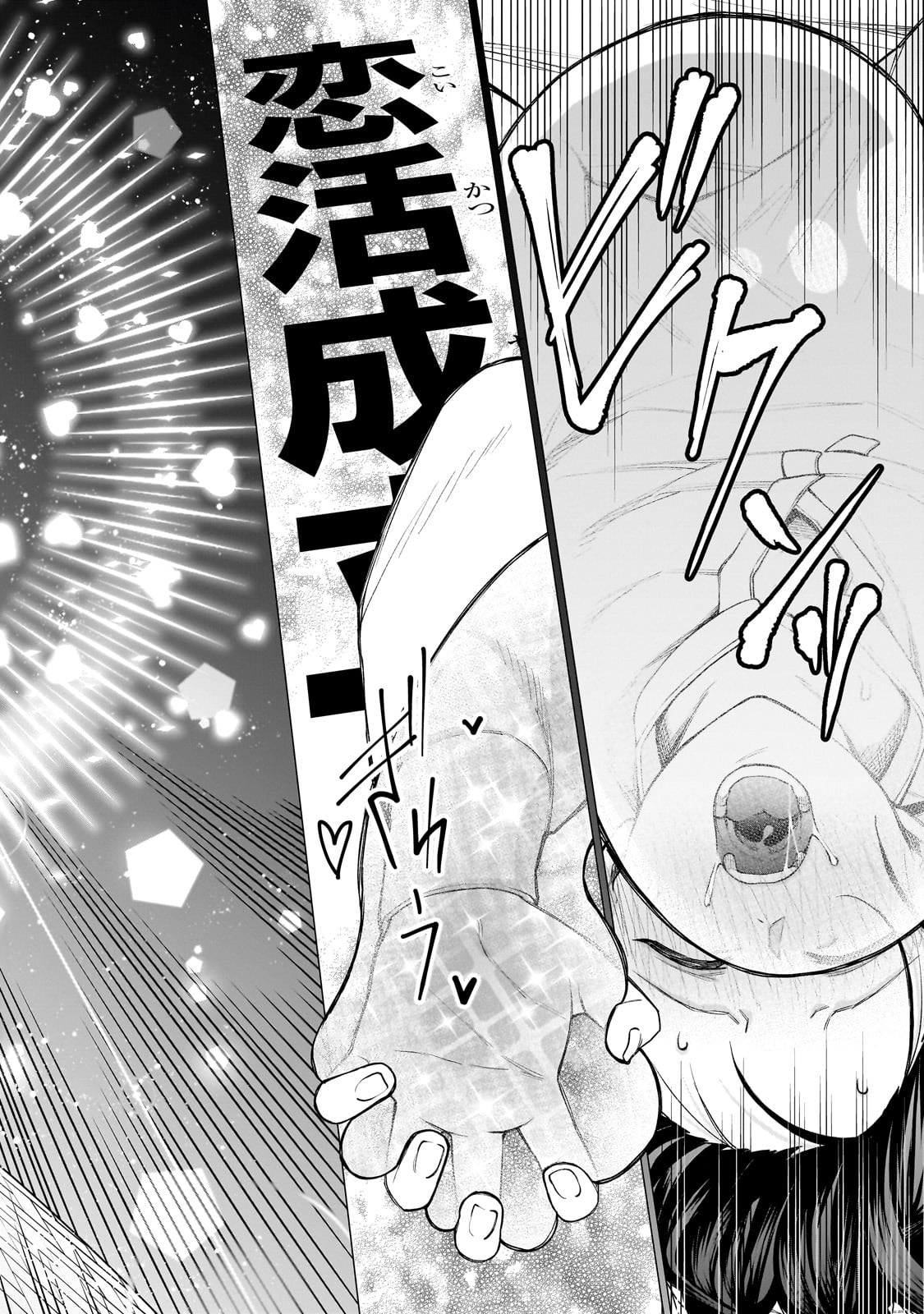 Ishuoku Renai Soudanjo! Chapter 1 66ページ