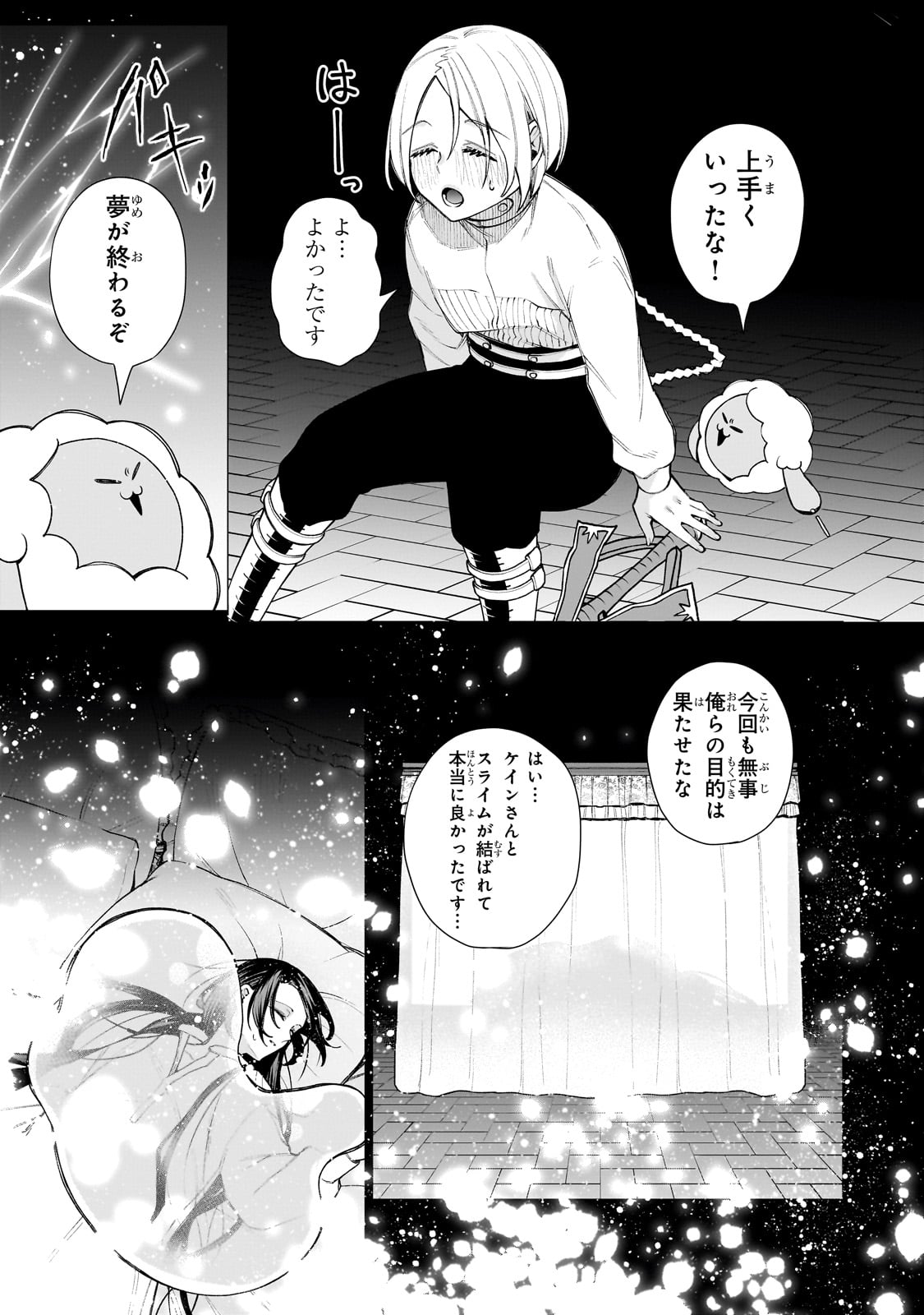 Ishuoku Renai Soudanjo! Chapter 1 69ページ