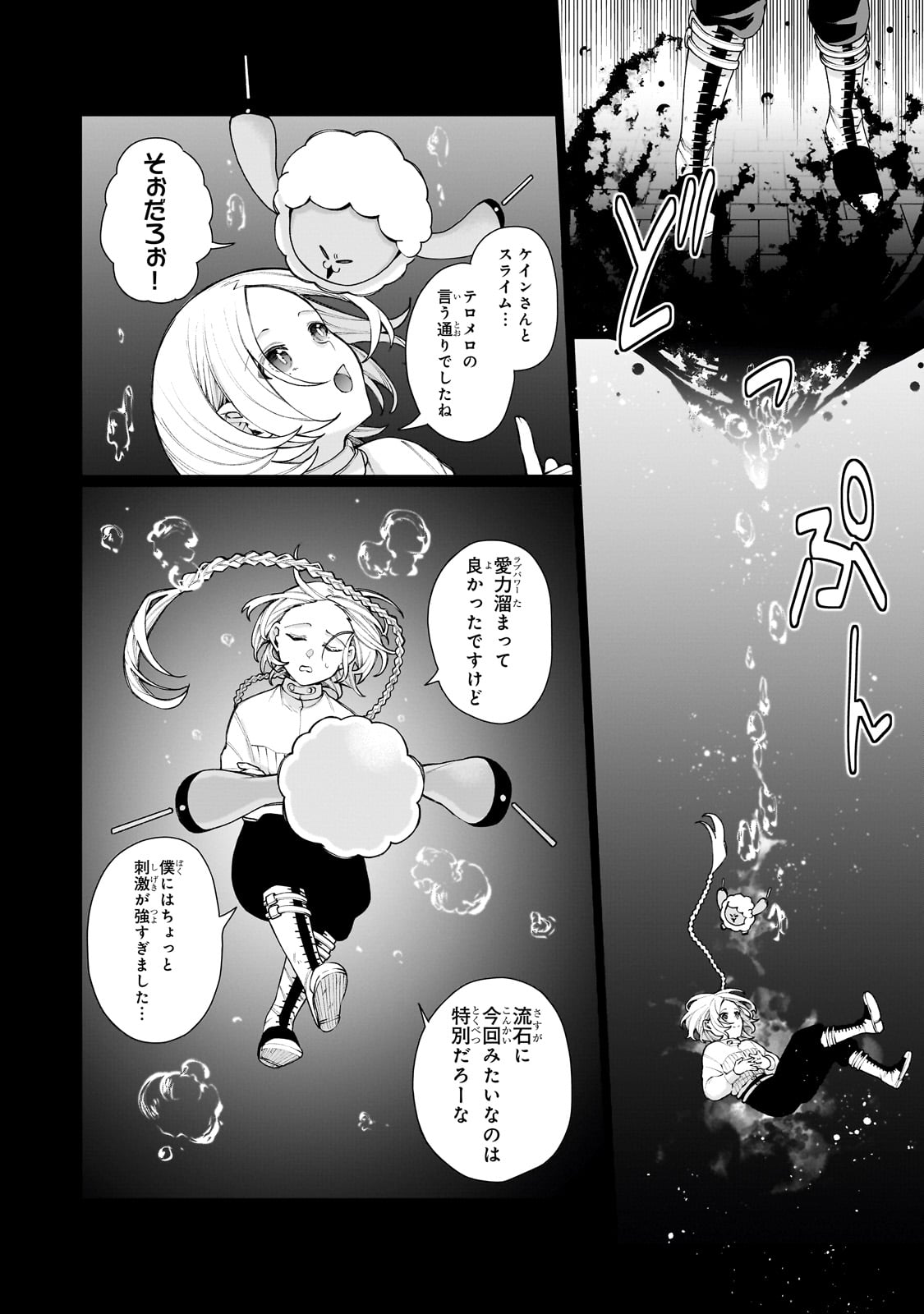 Ishuoku Renai Soudanjo! Chapter 1 70ページ