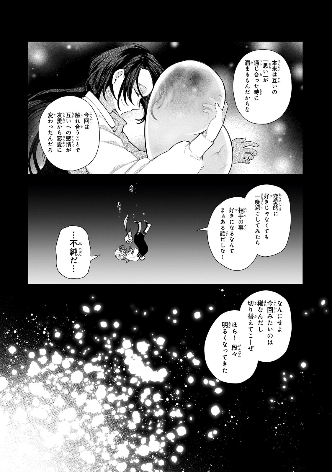 Ishuoku Renai Soudanjo! Chapter 1 71ページ