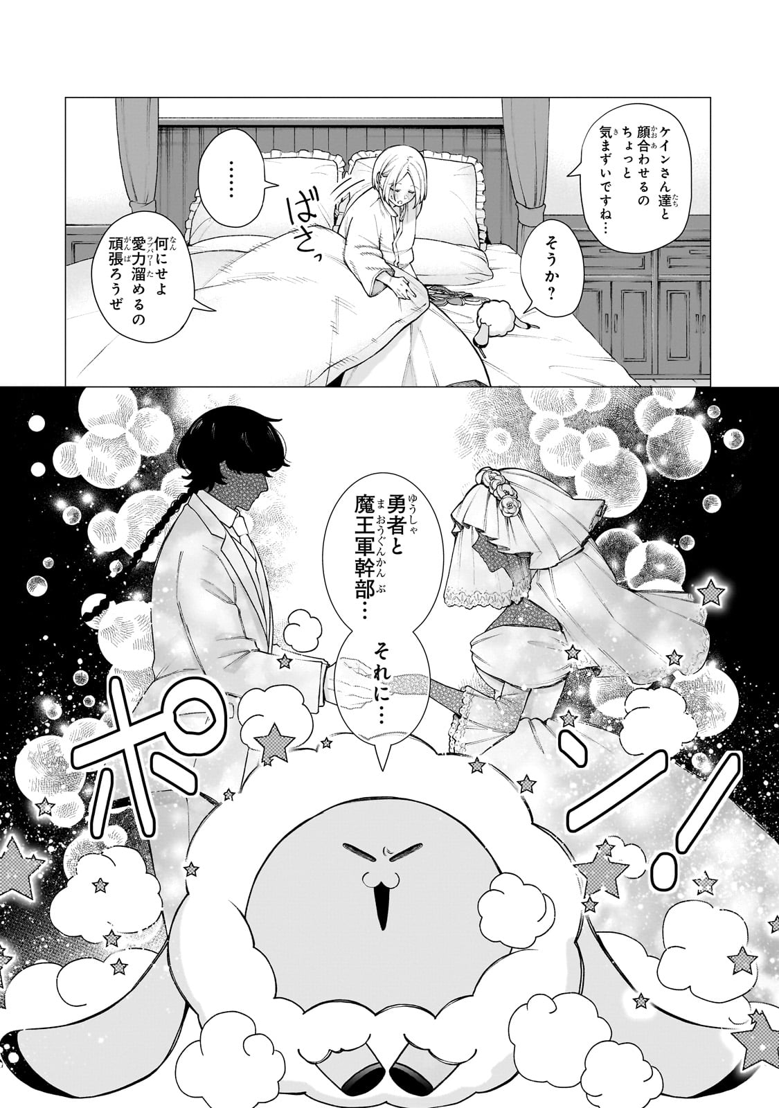 Ishuoku Renai Soudanjo! Chapter 1 73ページ