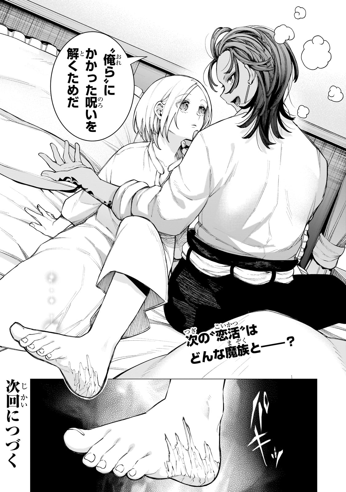 Ishuoku Renai Soudanjo! Chapter 1 74ページ