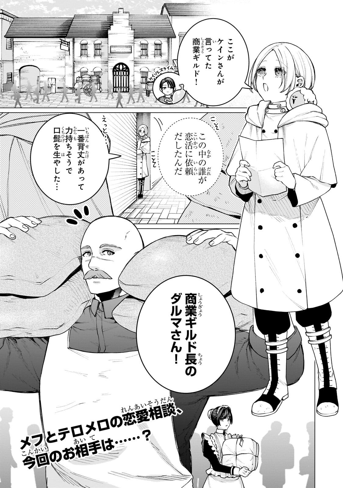Ishuoku Renai Soudanjo! Chapter 2.1 1ページ