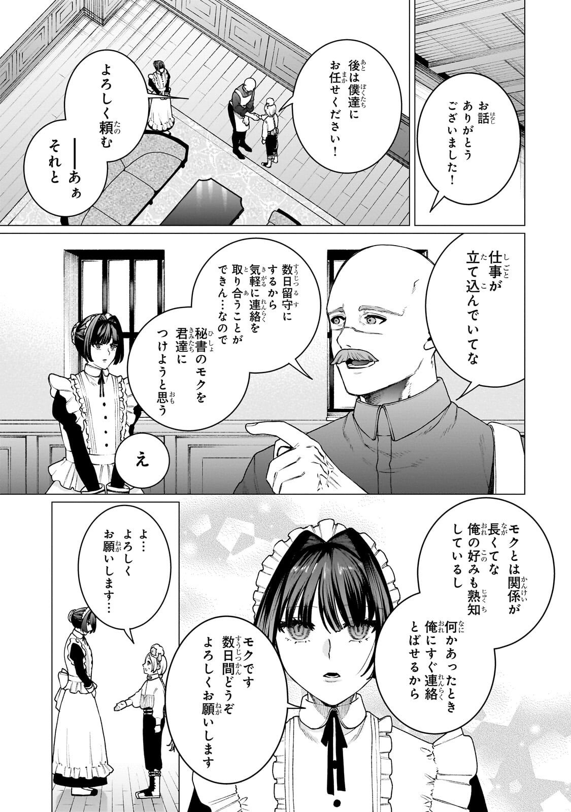 Ishuoku Renai Soudanjo! Chapter 2.1 11ページ