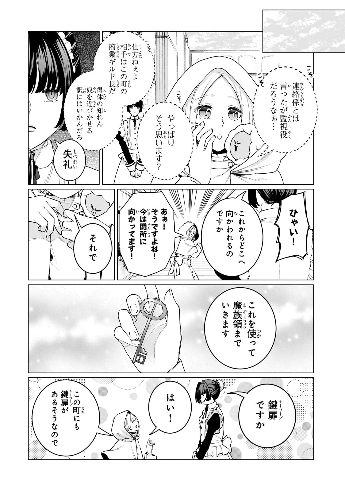 Ishuoku Renai Soudanjo! Chapter 2.1 12ページ