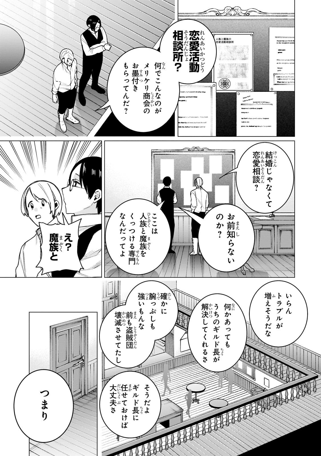 Ishuoku Renai Soudanjo! Chapter 2.1 3ページ