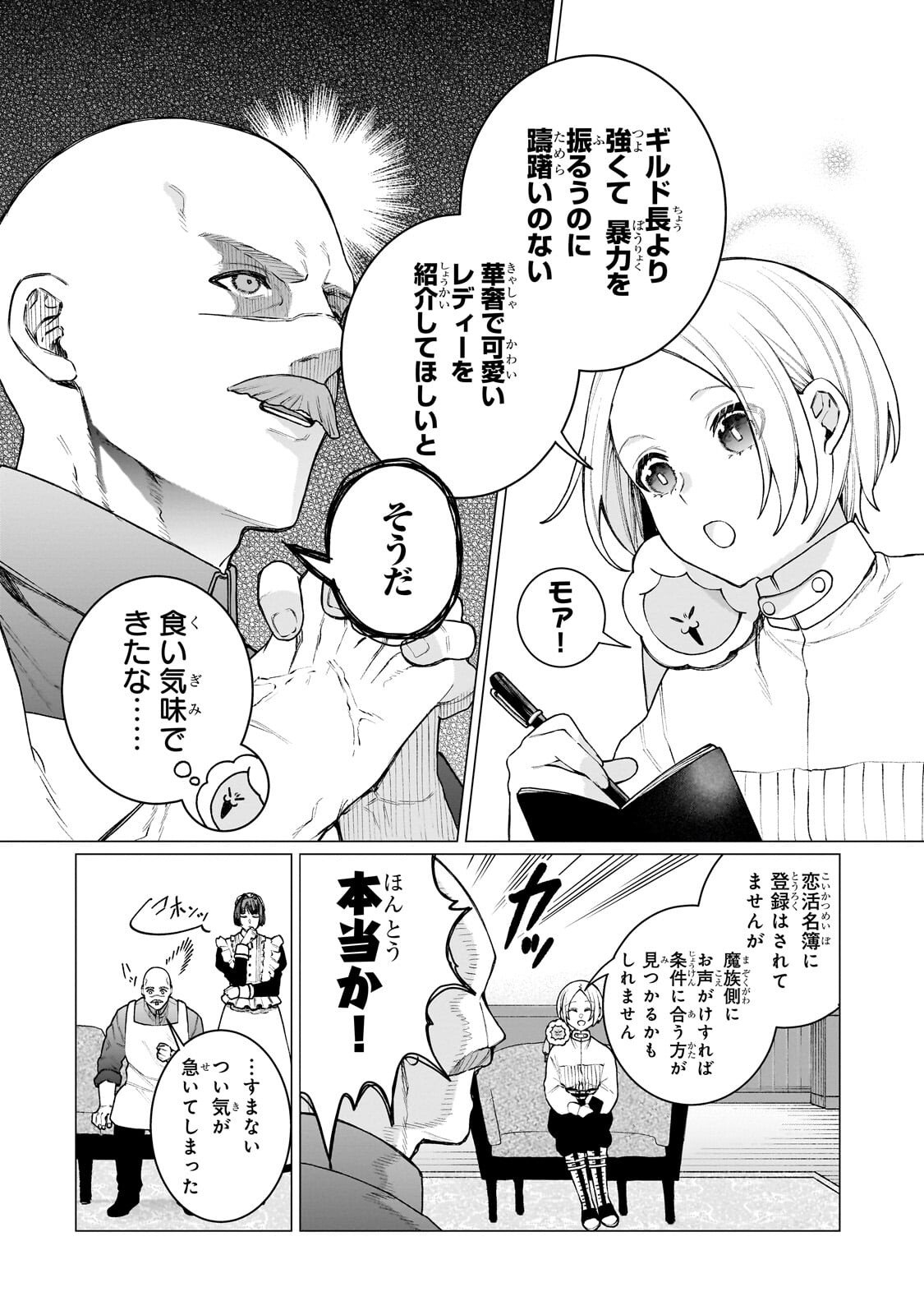 Ishuoku Renai Soudanjo! Chapter 2.1 4ページ