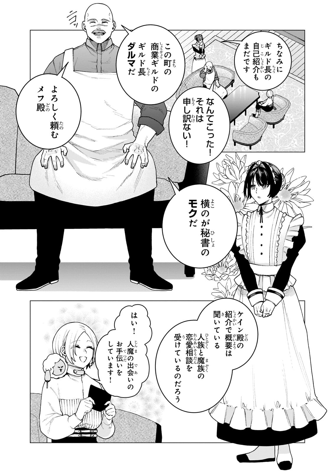 Ishuoku Renai Soudanjo! Chapter 2.1 5ページ