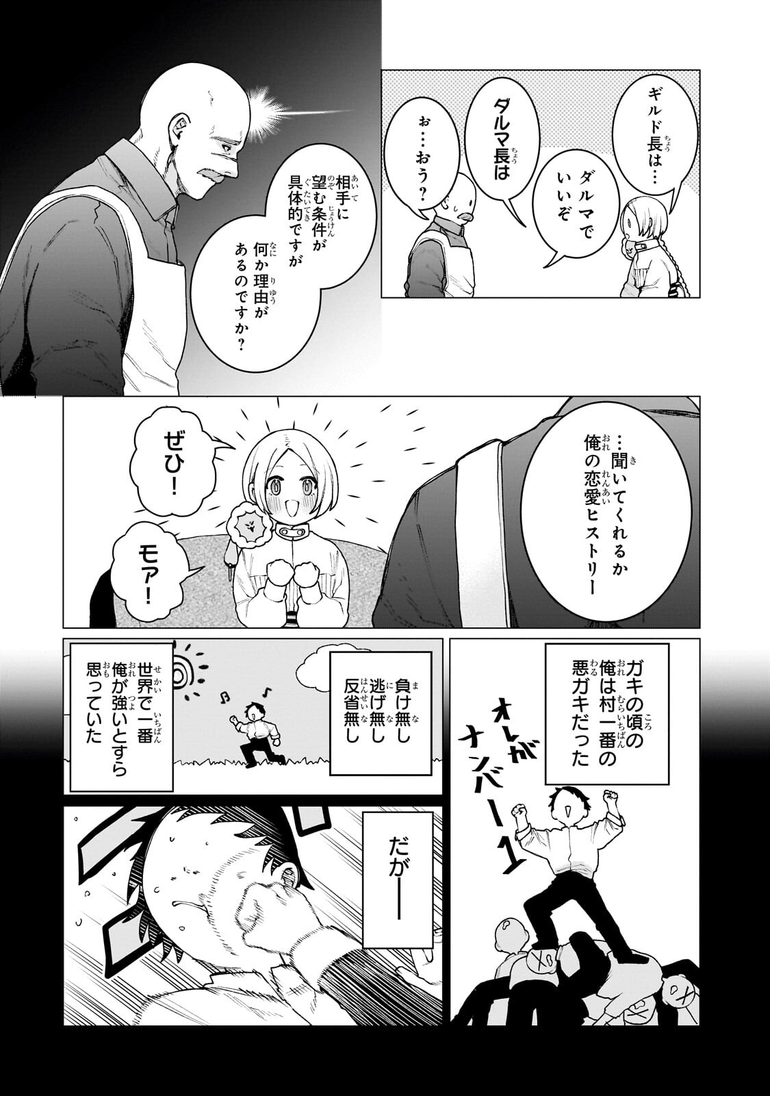 Ishuoku Renai Soudanjo! Chapter 2.1 6ページ