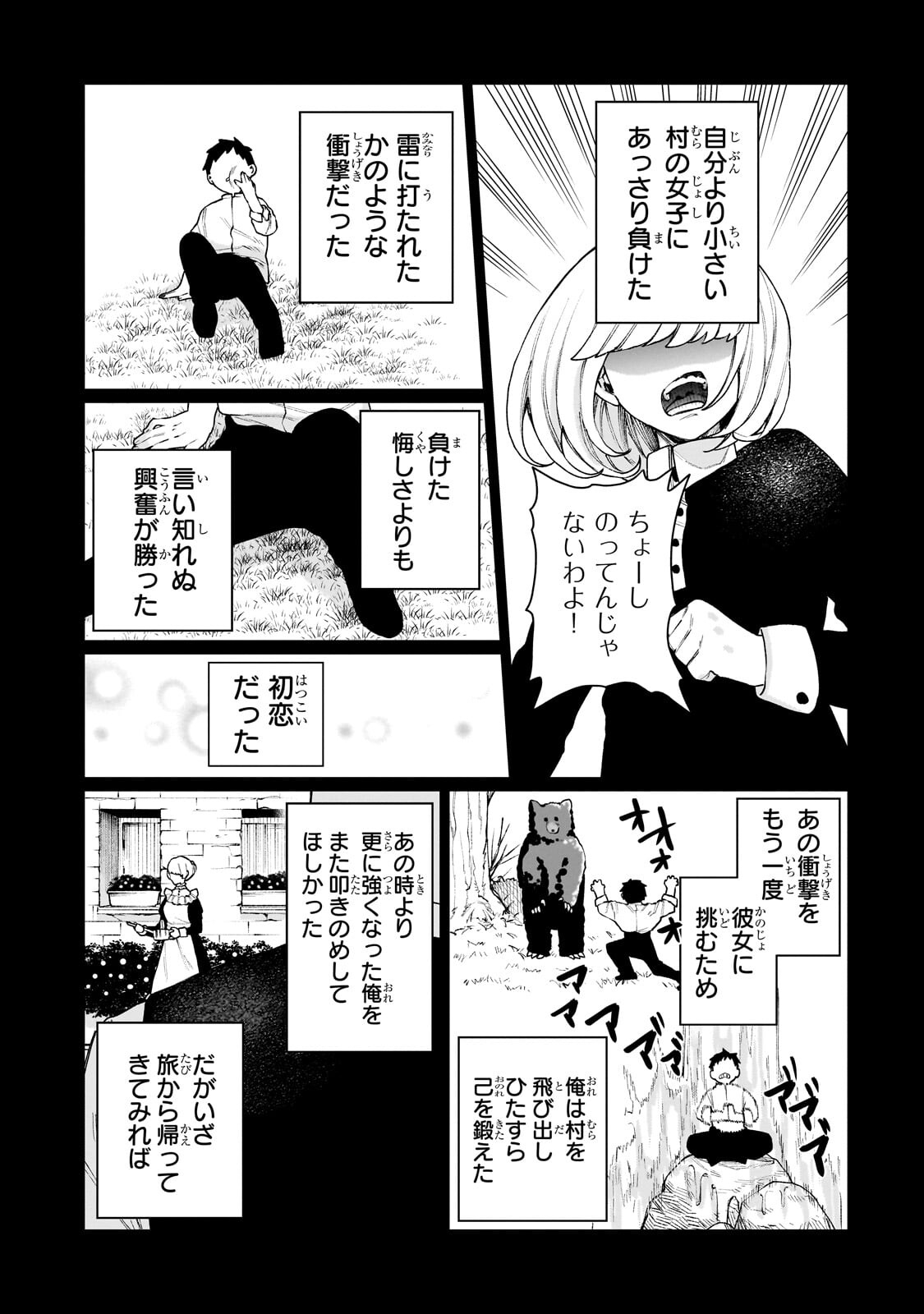 Ishuoku Renai Soudanjo! Chapter 2.1 7ページ