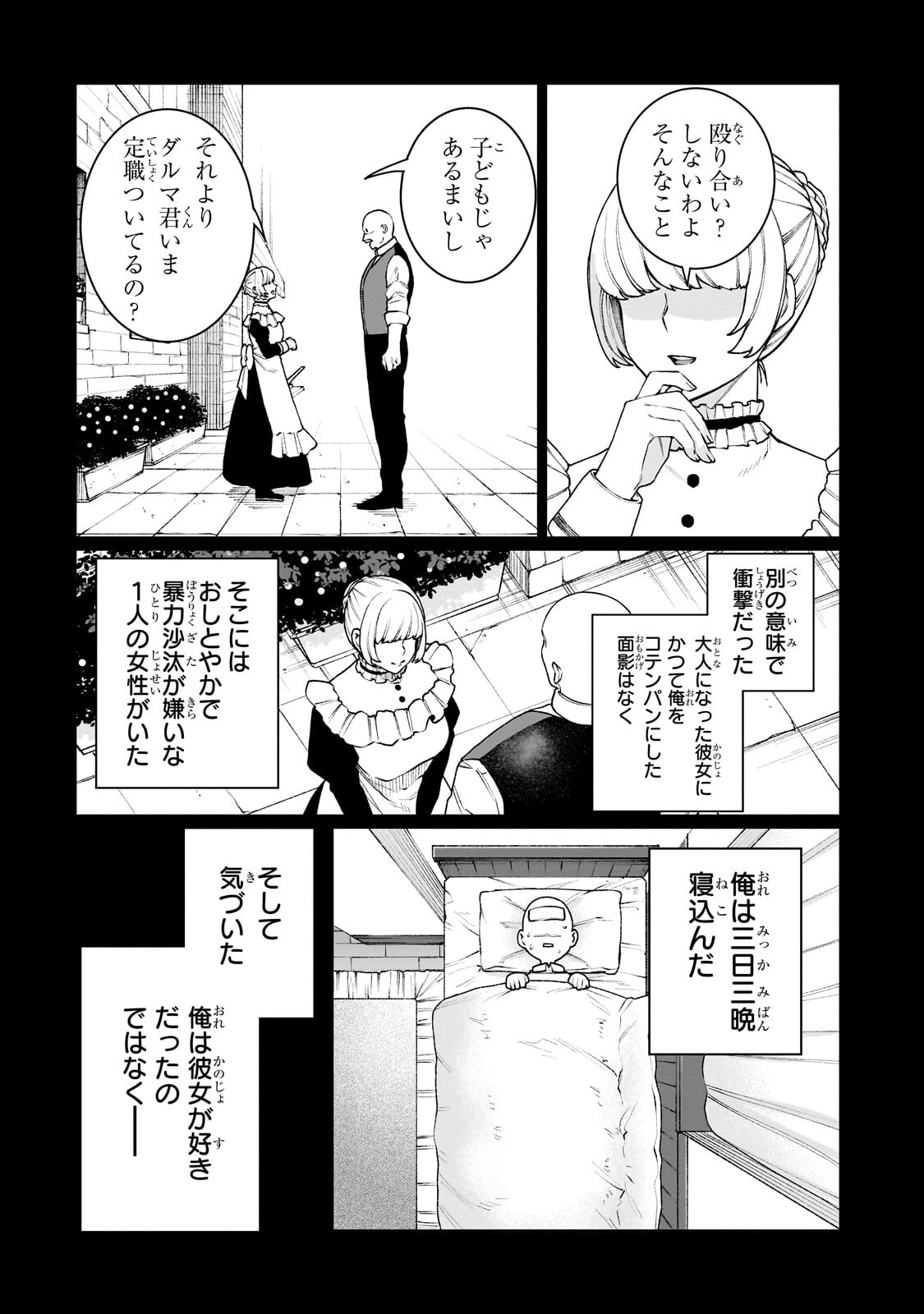 Ishuoku Renai Soudanjo! Chapter 2.1 8ページ