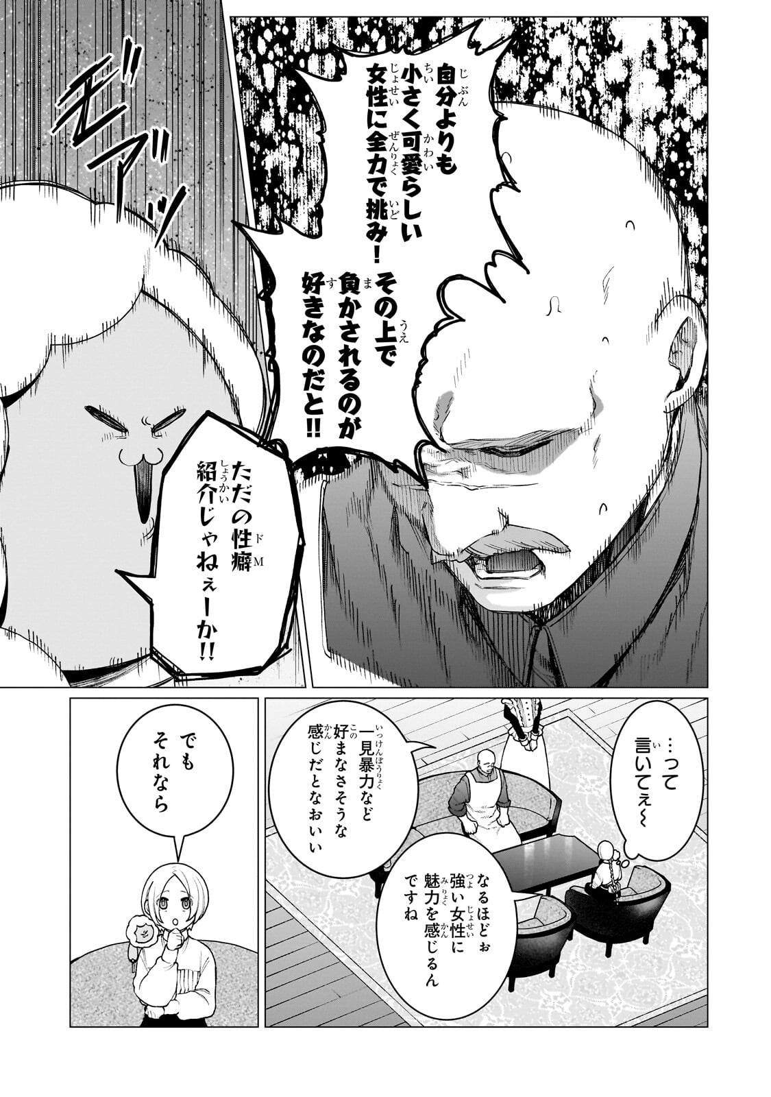Ishuoku Renai Soudanjo! Chapter 2.1 9ページ