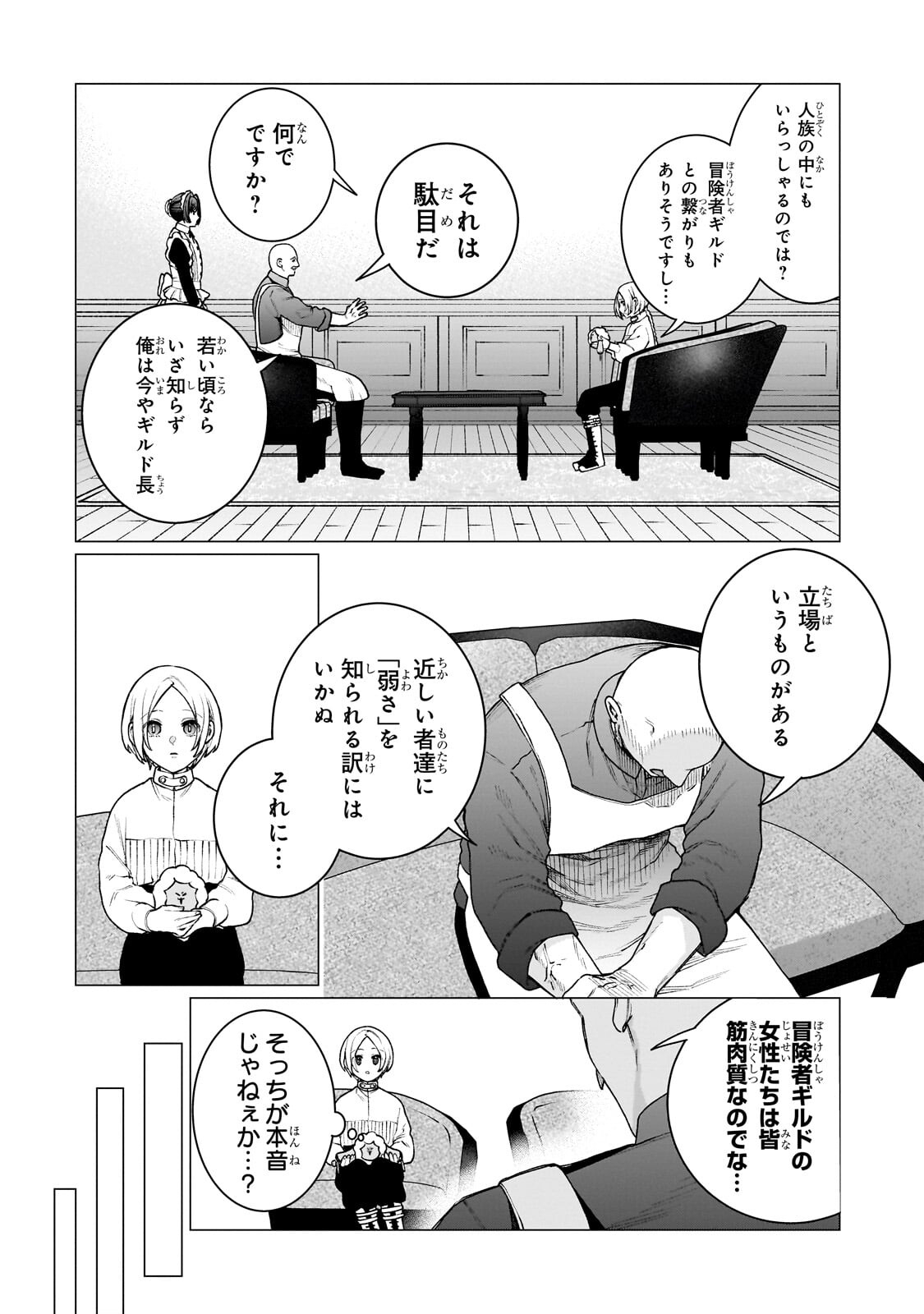 Ishuoku Renai Soudanjo! Chapter 2.1 10ページ