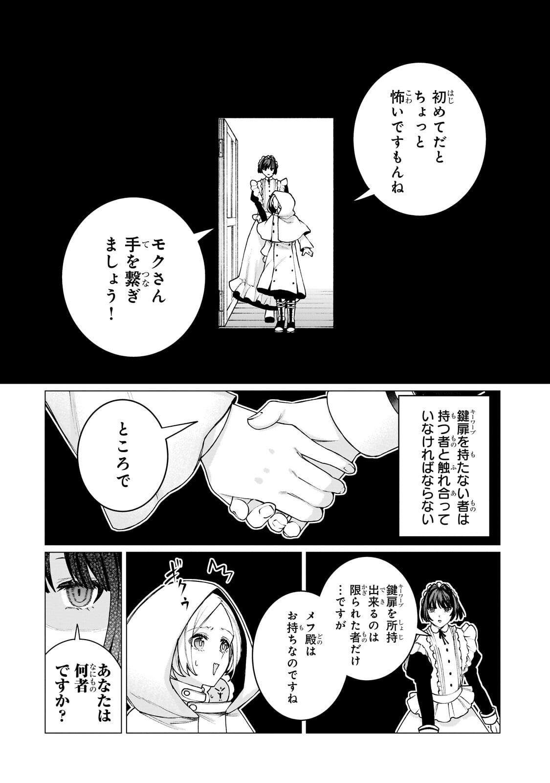 Ishuoku Renai Soudanjo! Chapter 2.2 2ページ