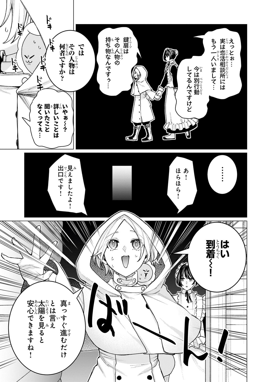 Ishuoku Renai Soudanjo! Chapter 2.2 3ページ