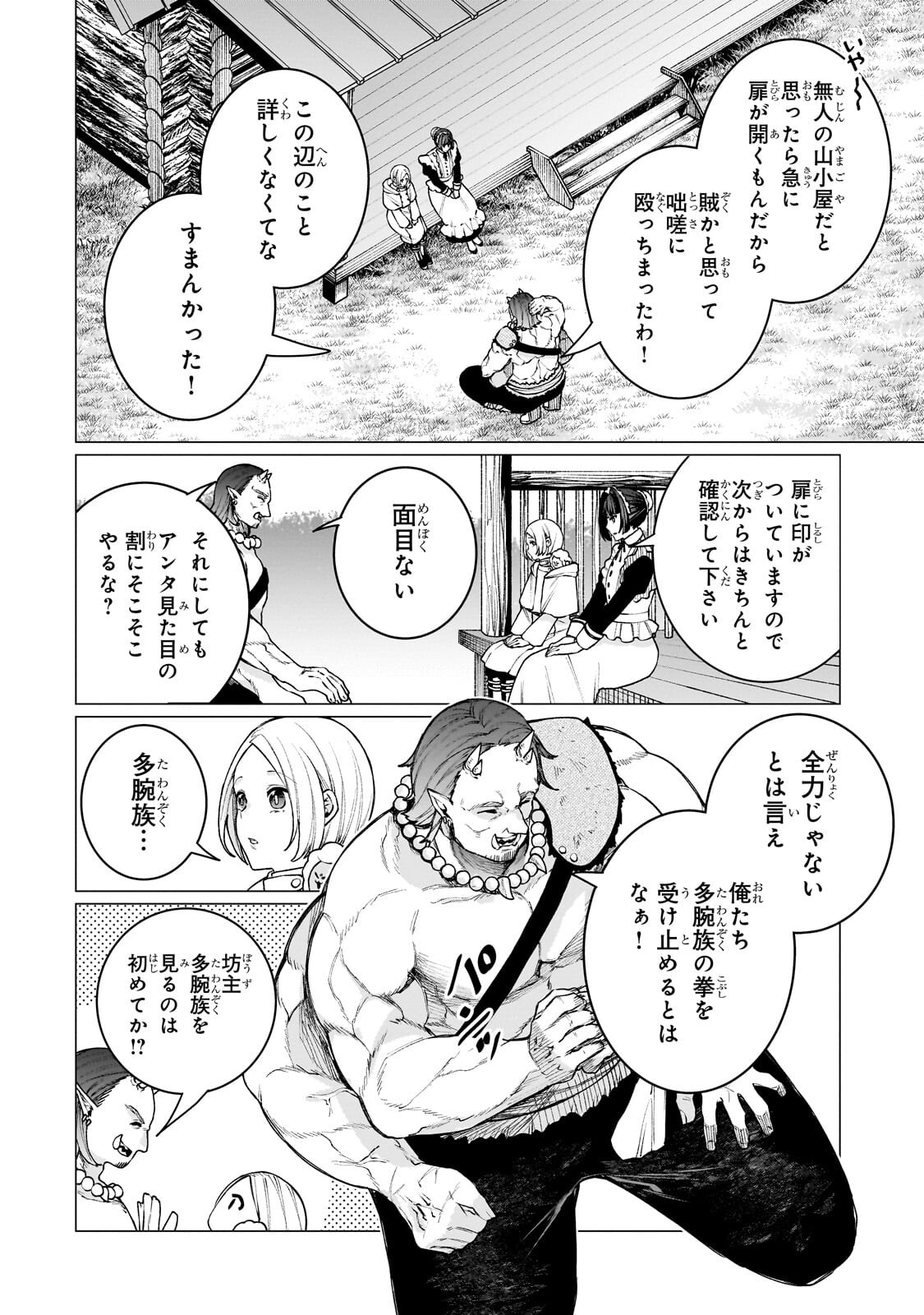 Ishuoku Renai Soudanjo! Chapter 2.2 6ページ