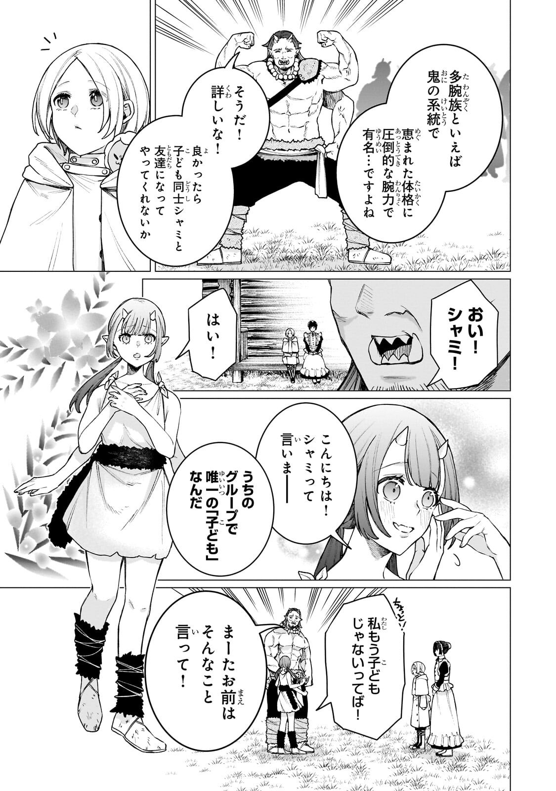 Ishuoku Renai Soudanjo! Chapter 2.2 7ページ