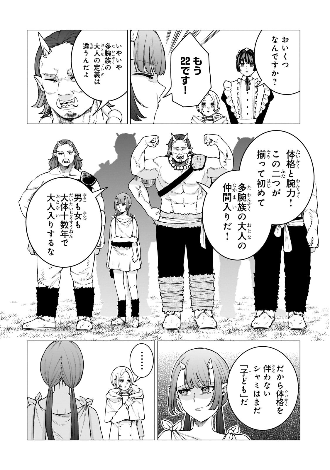 Ishuoku Renai Soudanjo! Chapter 2.2 8ページ