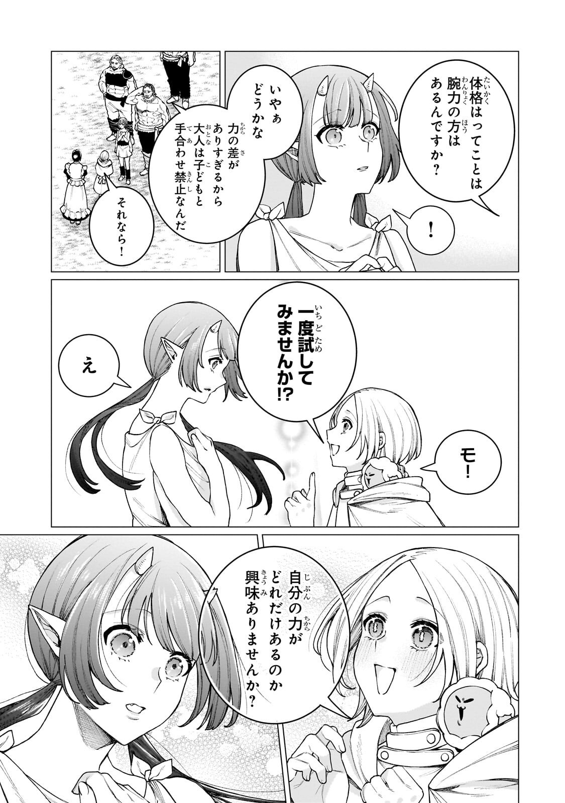 Ishuoku Renai Soudanjo! Chapter 2.2 9ページ