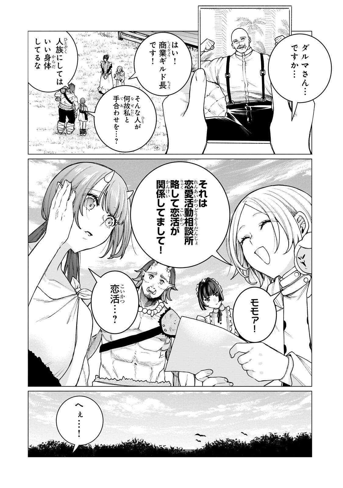 Ishuoku Renai Soudanjo! Chapter 2.2 10ページ