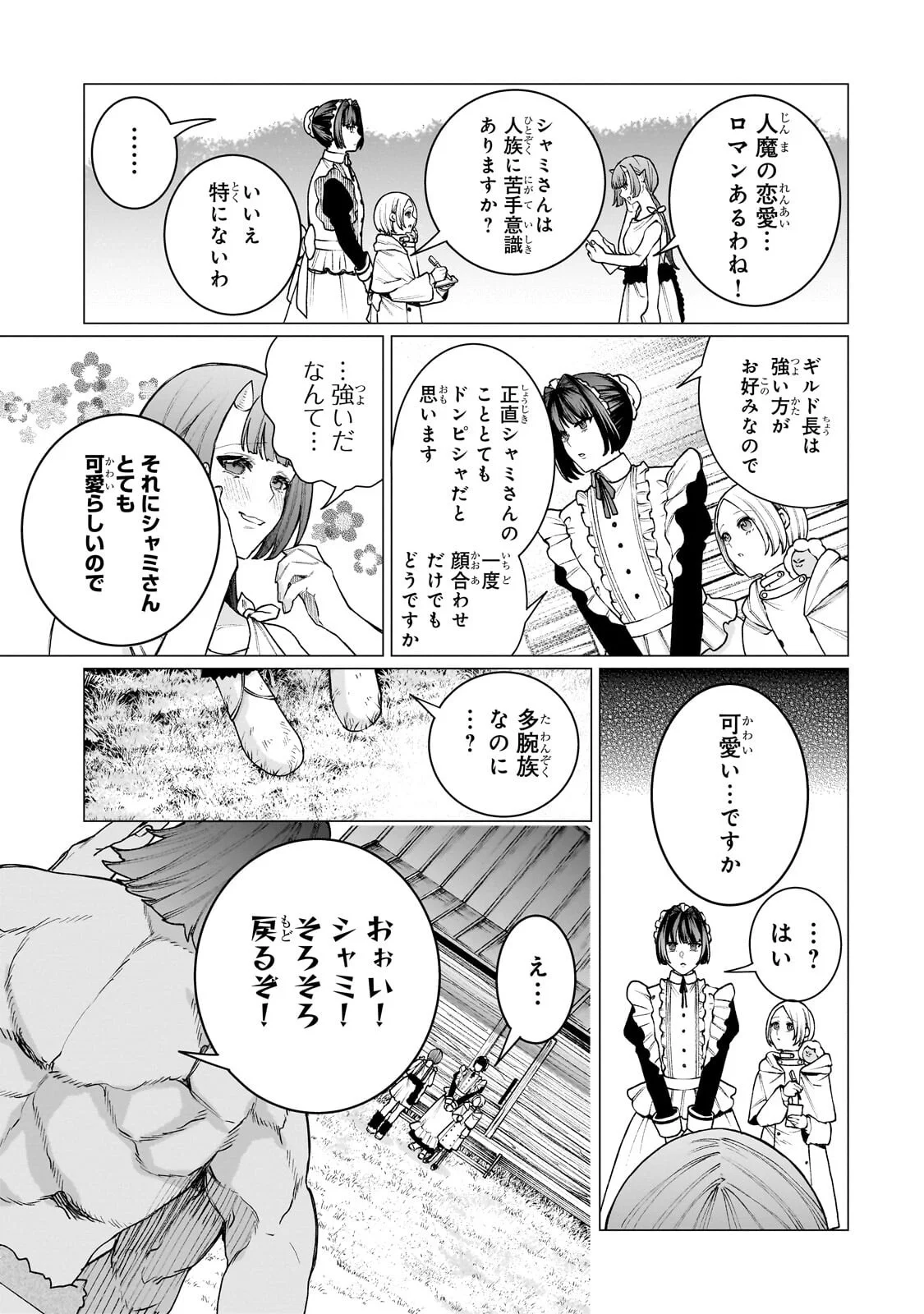 Ishuoku Renai Soudanjo! Chapter 2.3 1ページ